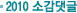 2010 Ұ